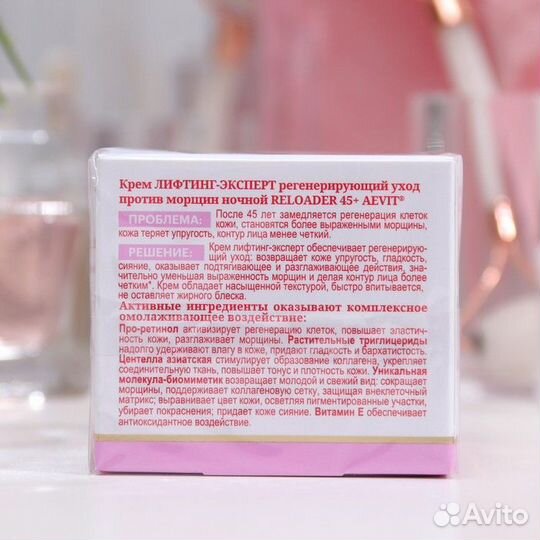 2 шт. Крем для лица ночной Aevit by Librederm Лифт