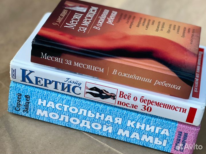 Книги для беременных 3шт