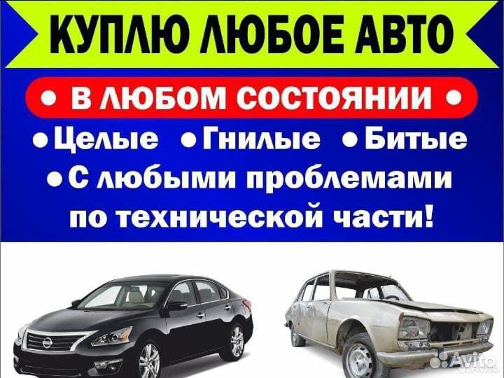 Купим Ваш автомобиль