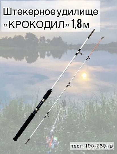 Фидерное удилище; спининг; удочка