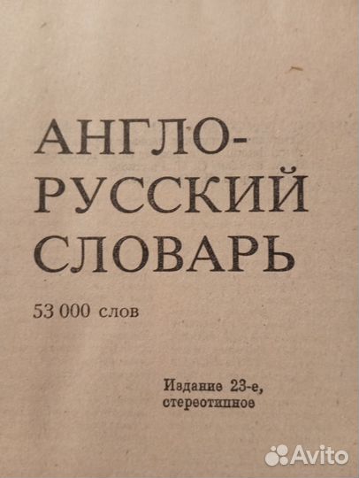 Англо русский словарь