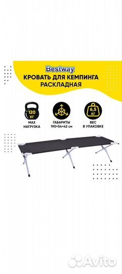 Раскладушка туристическая