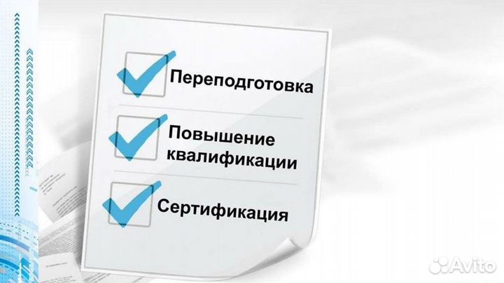 Профпереподготовка, повышение квалификации