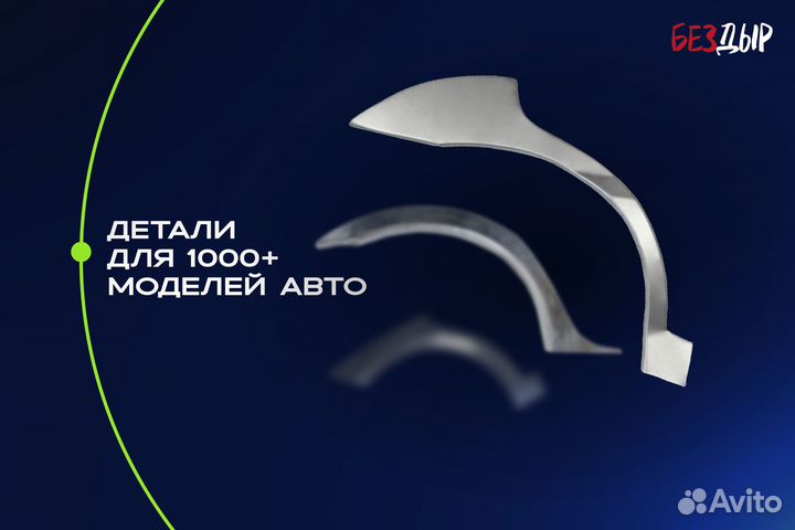 Арка Mitsubishi Lancer 10 кузовная правая