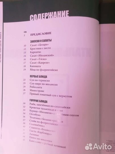 Кухни народов мира. Итальянская кухня