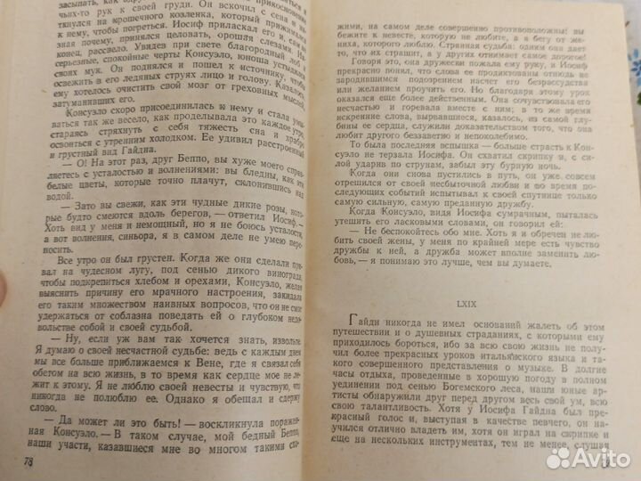 Жорж Санд Консуэло 2 тома 1955