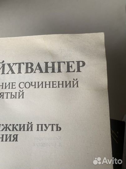 Лион Фейхтвангер, 7 книг 1988