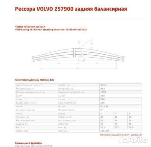 Рессора задняя вольво FM12 (257900) (3л)