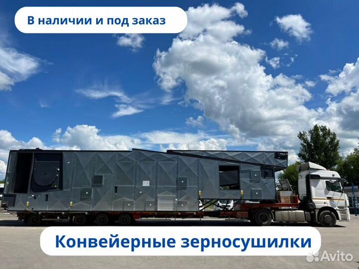 Конвейерная зерносушилка на дизеле с гарантией