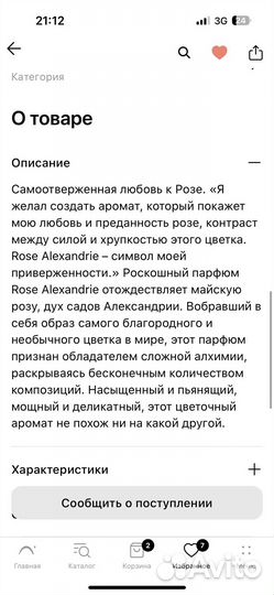 Духи armani prive rose
