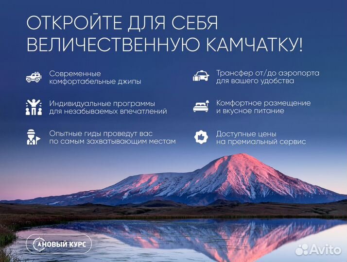 Туры на любой бюджет по Камчатке