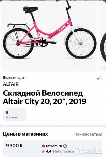 Велосипед altair