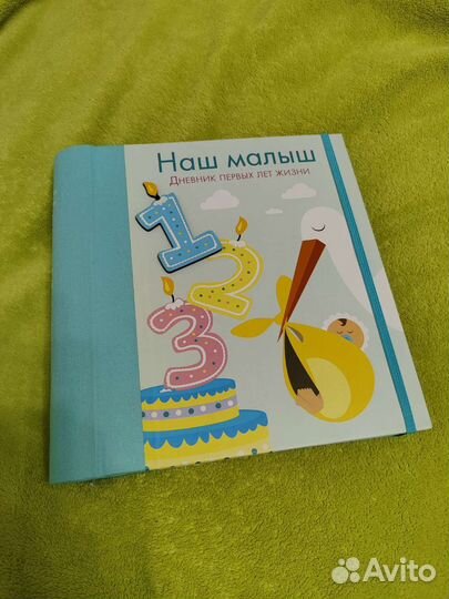 Альбом для фотографий дневник первых лет жизни