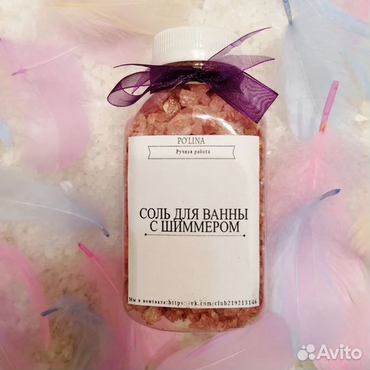 Соль для ванны ручной работы