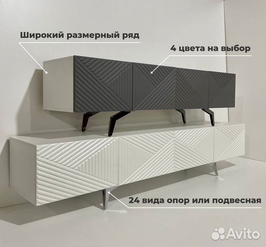 Тумба тв Bravo с фрезеровкой (на опорах)