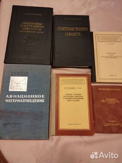 Книги СССР по гражданской авиации