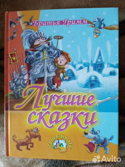 Сборник из 10 сказок и рассказов для детей