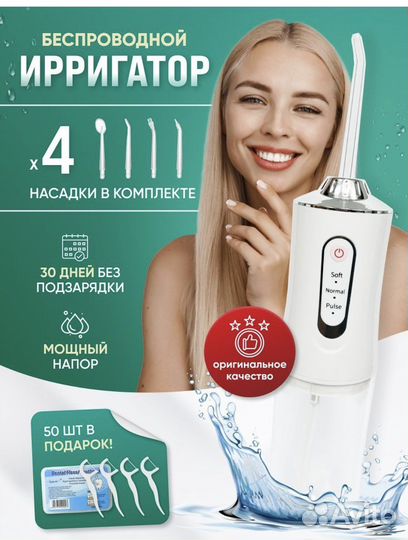 Ирригатор портативный, новый