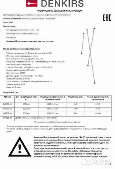 Светильник на растяжке Denkirs flex DK7505-BK