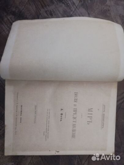 Шопенгауэр в переводе А. Фета 1892г