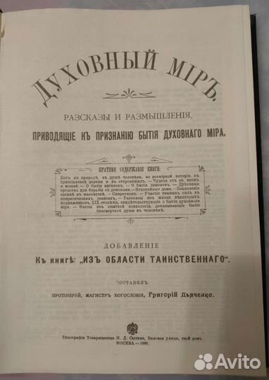 Духовный мир. Протоиерей Дьяченко Г