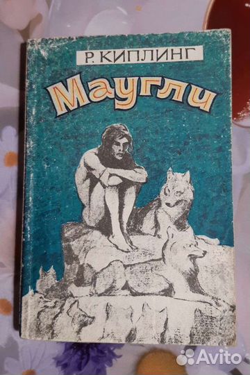 Детские книги времен ссср. Маугли, Волшебник изумр