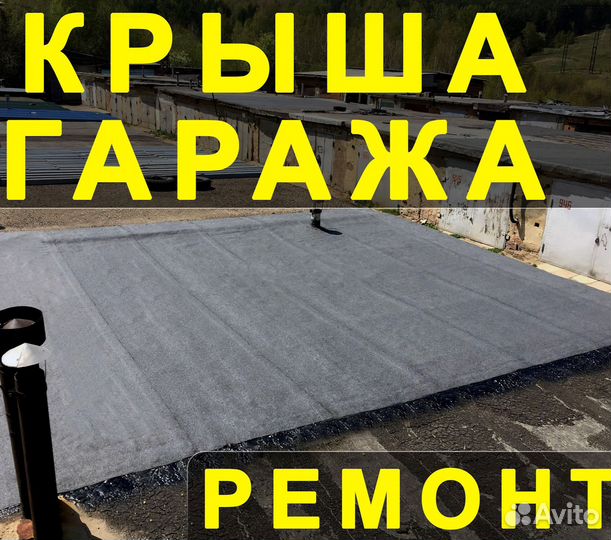 Кровля гаражей