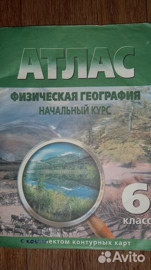 Атласы, рабочие тетради 5, 6, 7, 8 классы