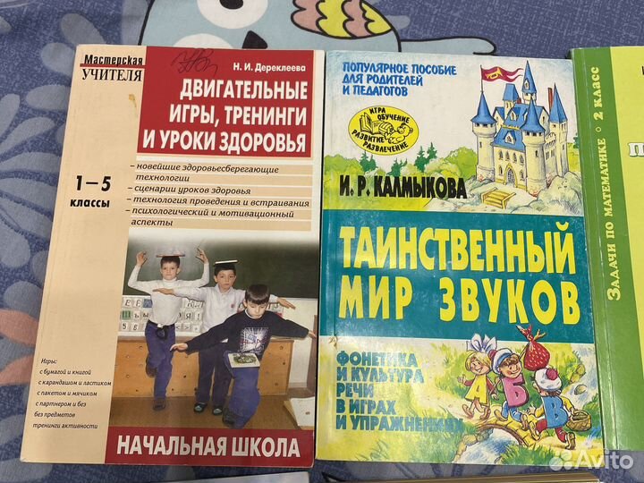 Книги, справочник начальная школа