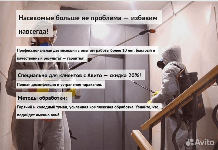 Средство от тараканов клопов крыс