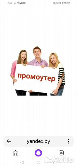 Промоутер раздача листовок