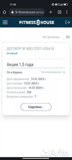 Абонемент в fitness house