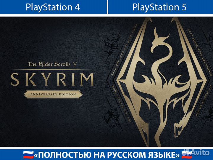 The Elder Scrolls V: Skyrim Special Edition PlaySt