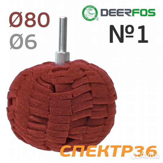 Полировальный шар ф80мм Deerfos №1 бордовый