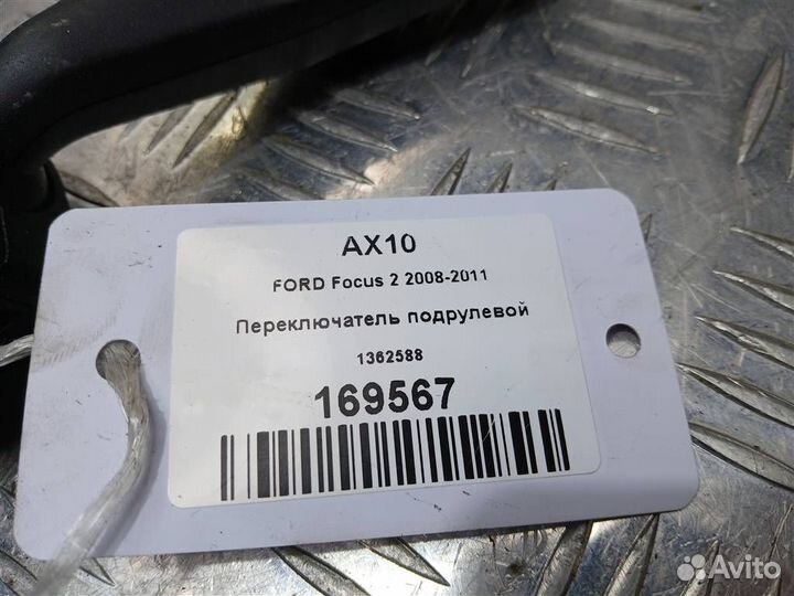 Переключатель подрулевой ford Focus 2 2008-2011