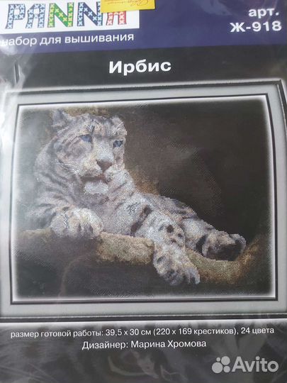 Наборы для вышивания крестом, бисером