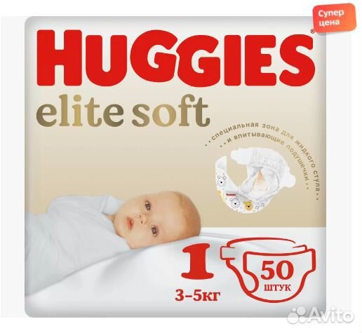 Подгузники Huggies Elite Soft 1 (3-5 кг) 50 шт