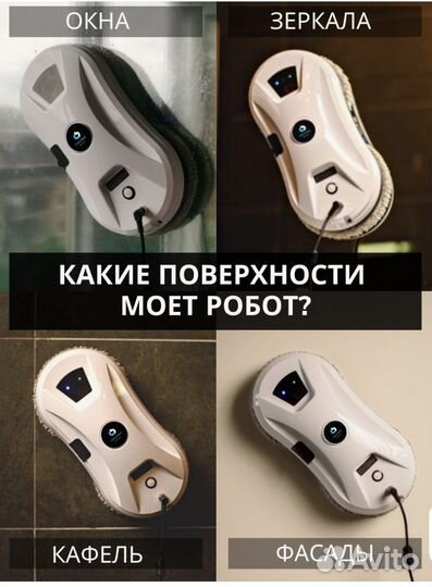 Робот мойщик окон аренда