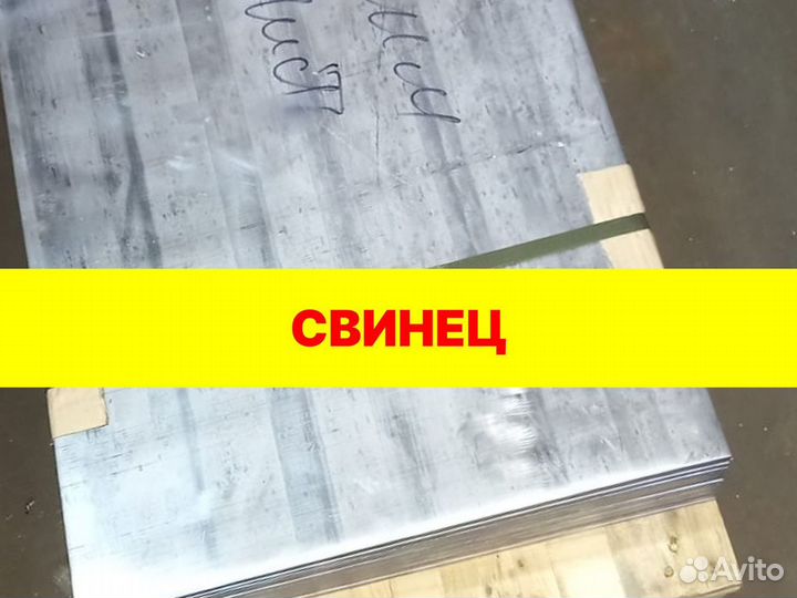 Свинец листовой