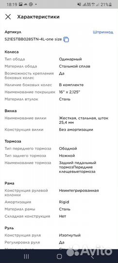 Велосипед для девочек Stern Fantasy 16 б/у