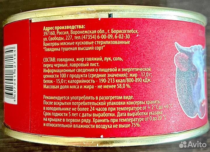 Тушенка борисоглебская