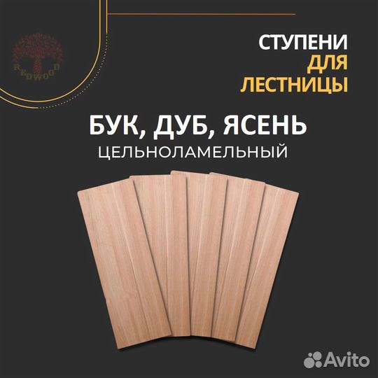 Деревянные ступени