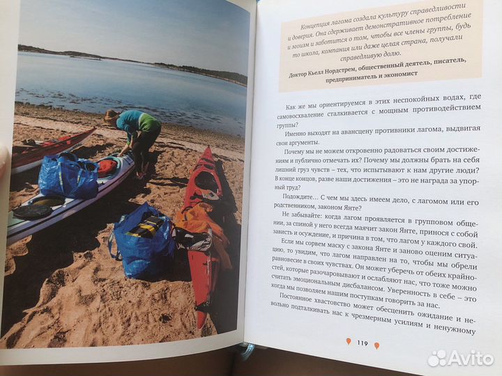 Маленькая книга lagom