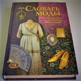 Книги и учебные пособия школа кроя и шитья Людмилы Серовой