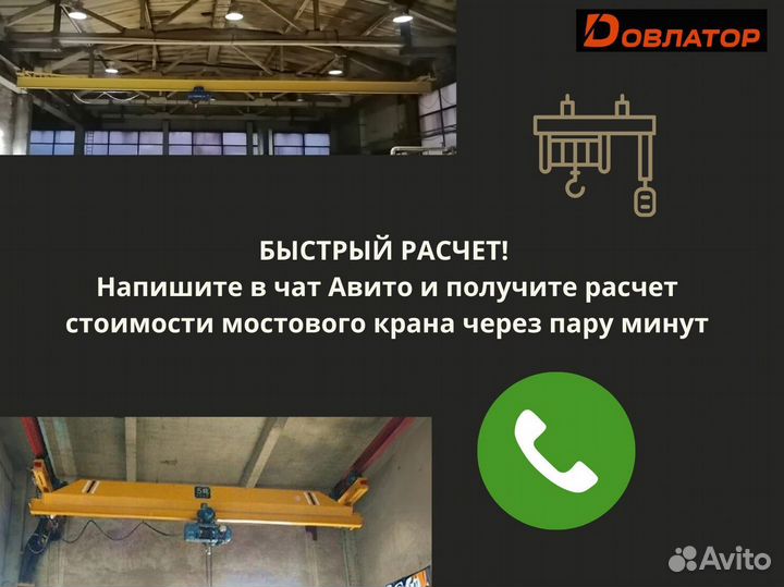 Кран мостовой подвесной новый