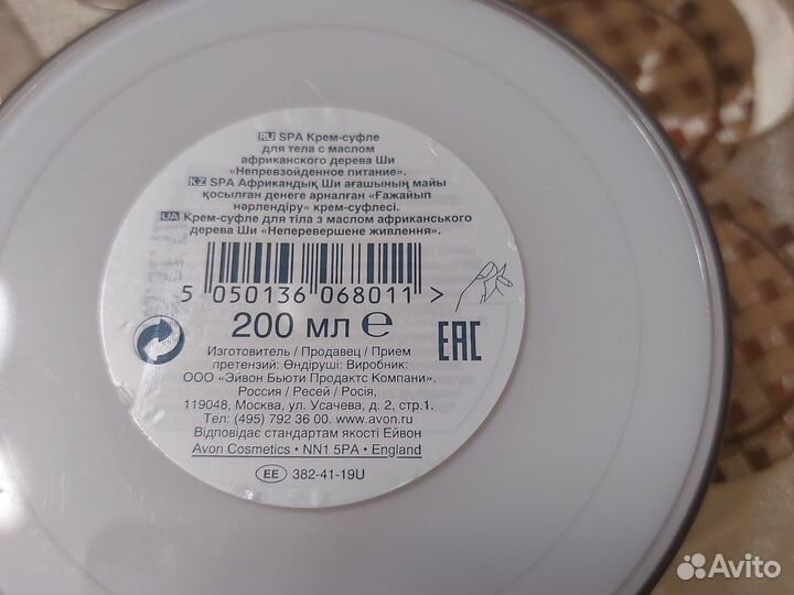 Крем суфле для тела Spa от avon