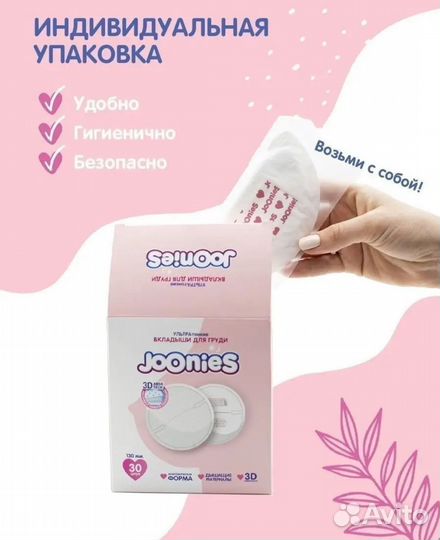 Вкладыши для груди