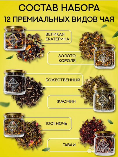 Подарок. Чай коллекционный