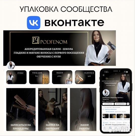 Реклама вконтакте, Таргетолог, создание сообщества