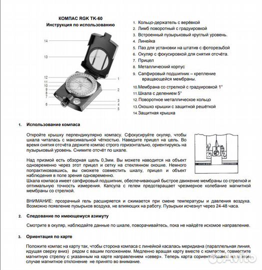Туристический компас RGK TK-60